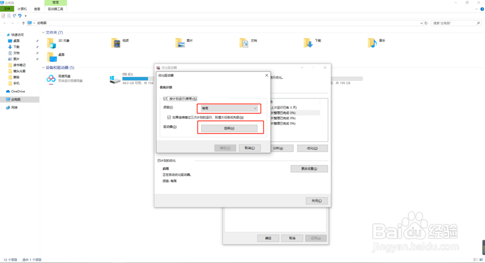 win10电脑如何进行磁盘碎片整理