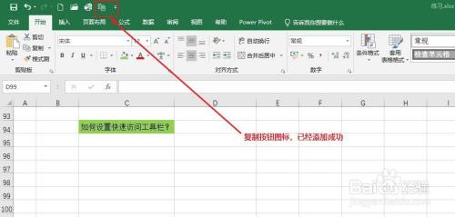 excel:如何設置快速訪問工具欄?