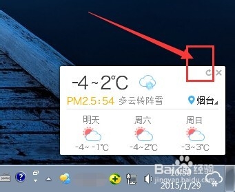 搜狗壁纸的天气预报无法显示怎么办