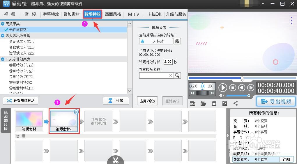 爱剪辑视频怎么设置片状旋转转场特效