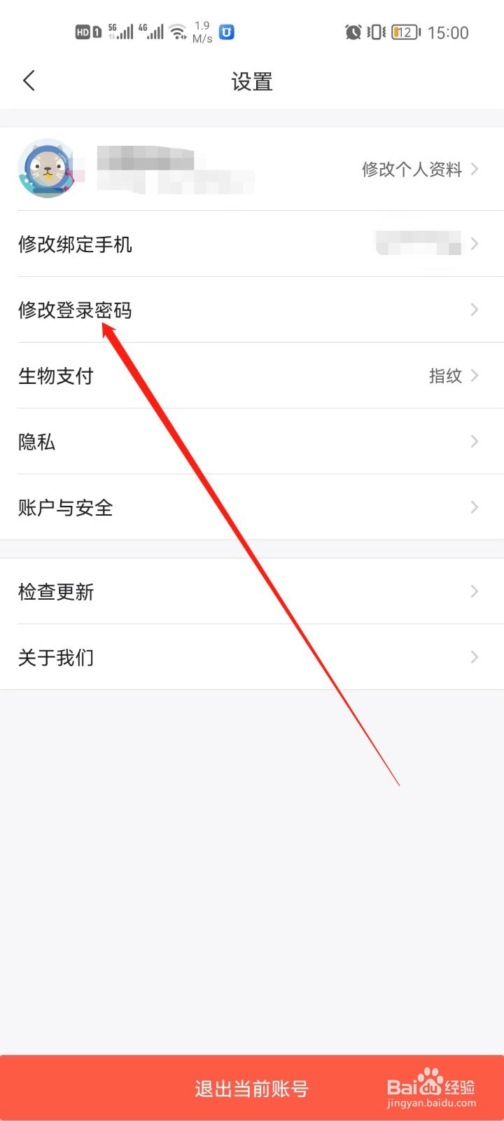 飞猪旅行app怎么修改登录密码