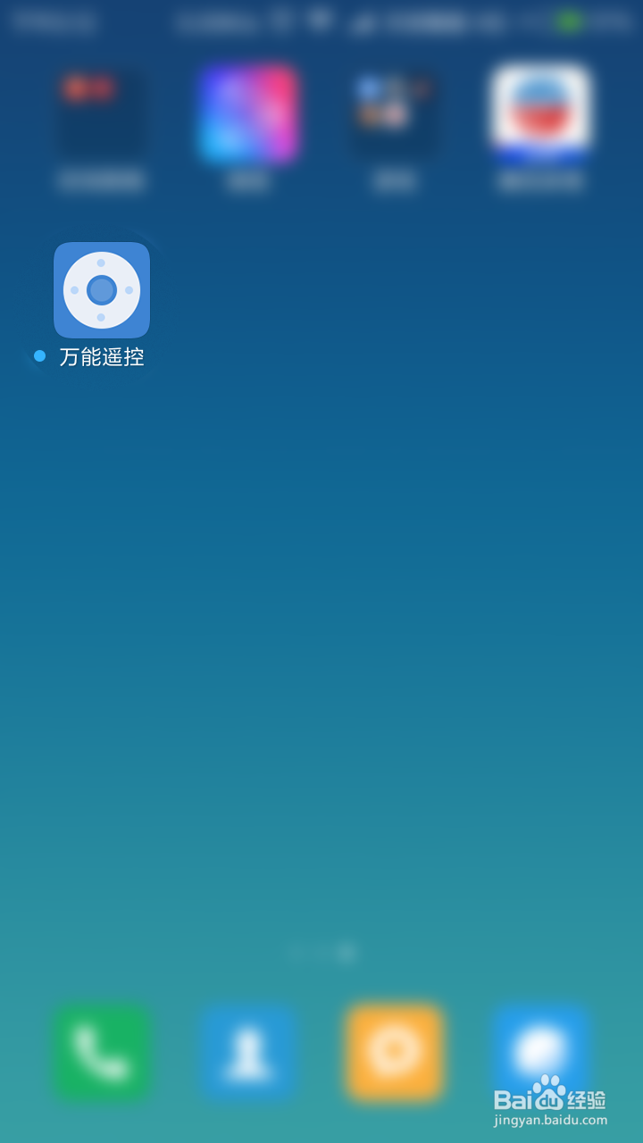 如何把手机当做遥控器，遥控家用电器？