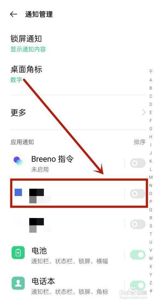 OPPO应用通知如何关闭
