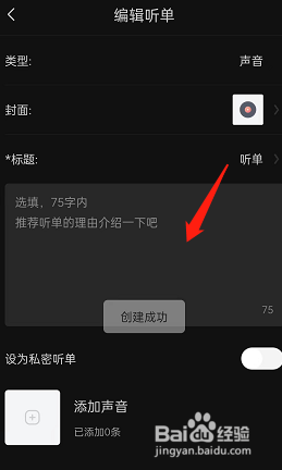 喜马拉雅FM如何创建个人听单