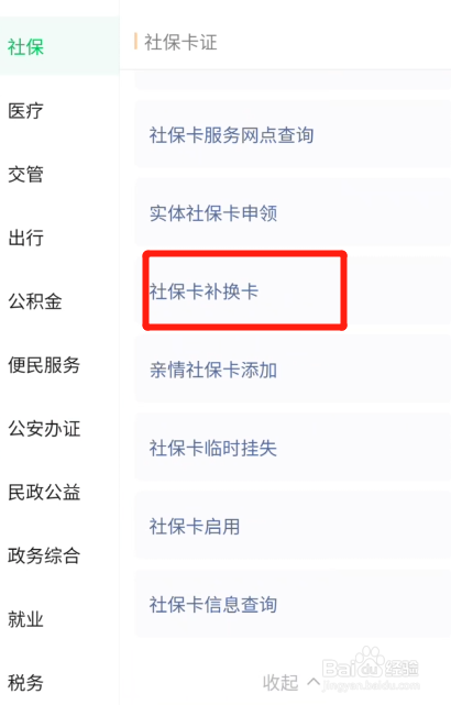 社保卡丢了怎么补办去哪里补