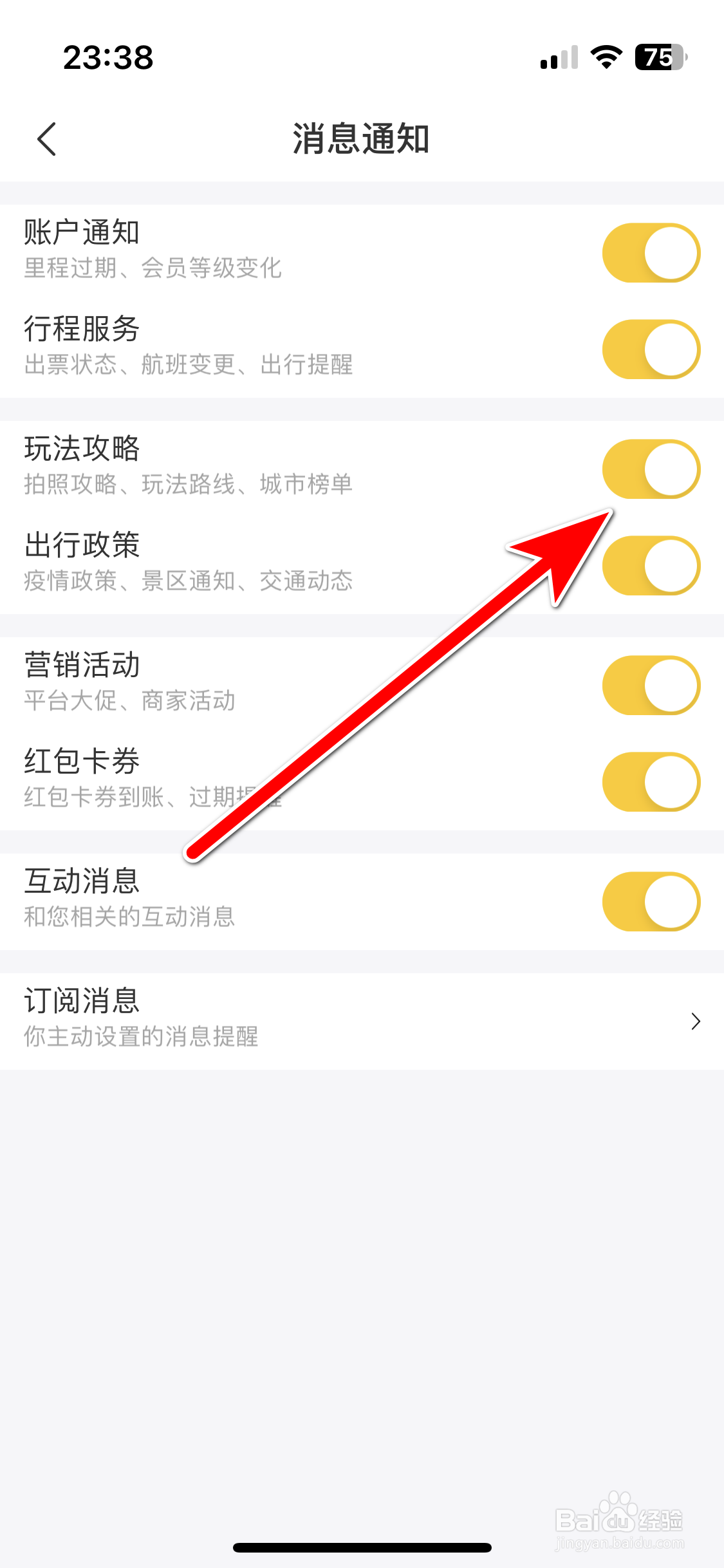 飞猪旅行如何允许推送玩法攻略消息