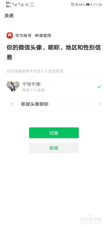 华为账号怎么绑定微信