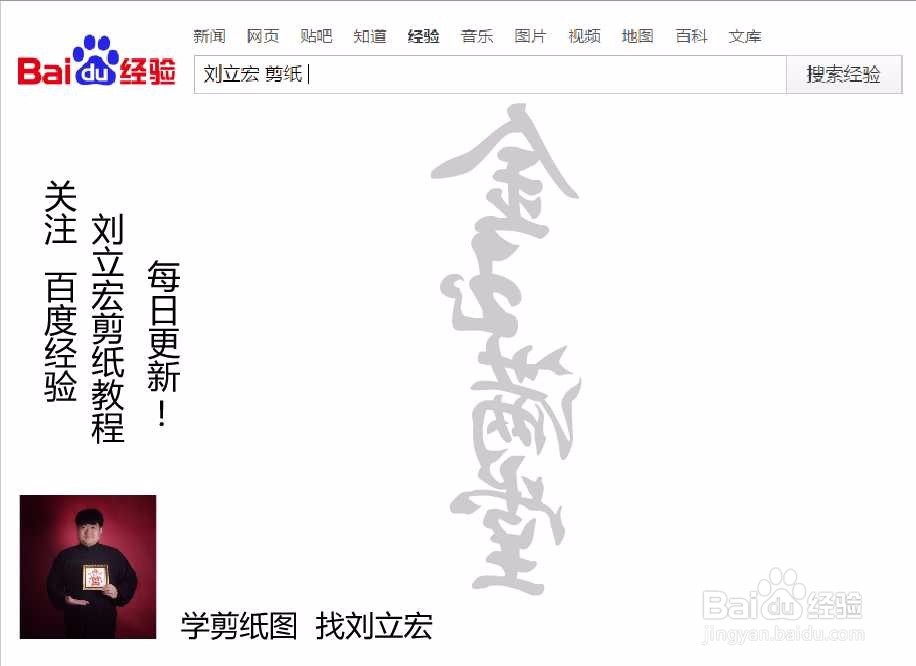 刘立宏一笔字剪纸教程 四字祝福语 金玉满堂竖版