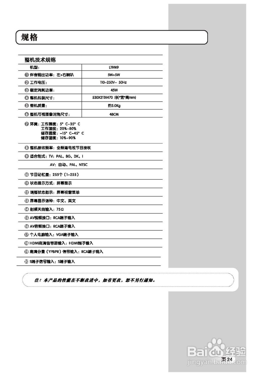TCL王牌L19M9液晶彩电使用说明书:[3]