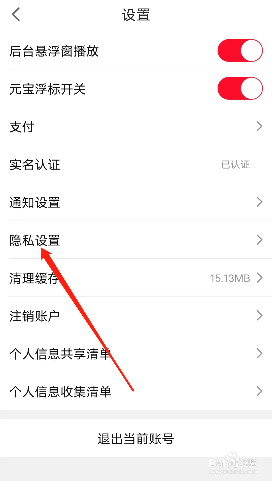 点淘如何查看隐私设置