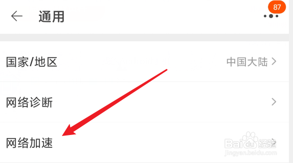 淘宝怎么加速网络
