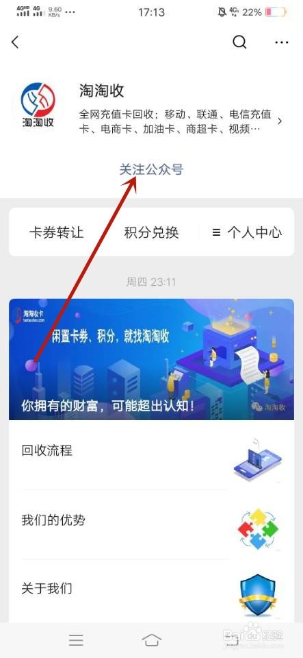 滴滴专车券怎么充值转入到支付宝微信？