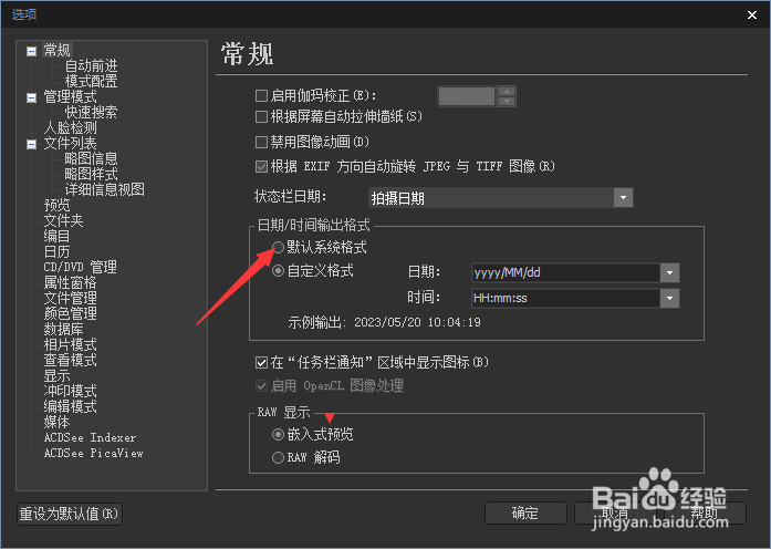 ACDSee Photo 2019怎么设置默认系统格式