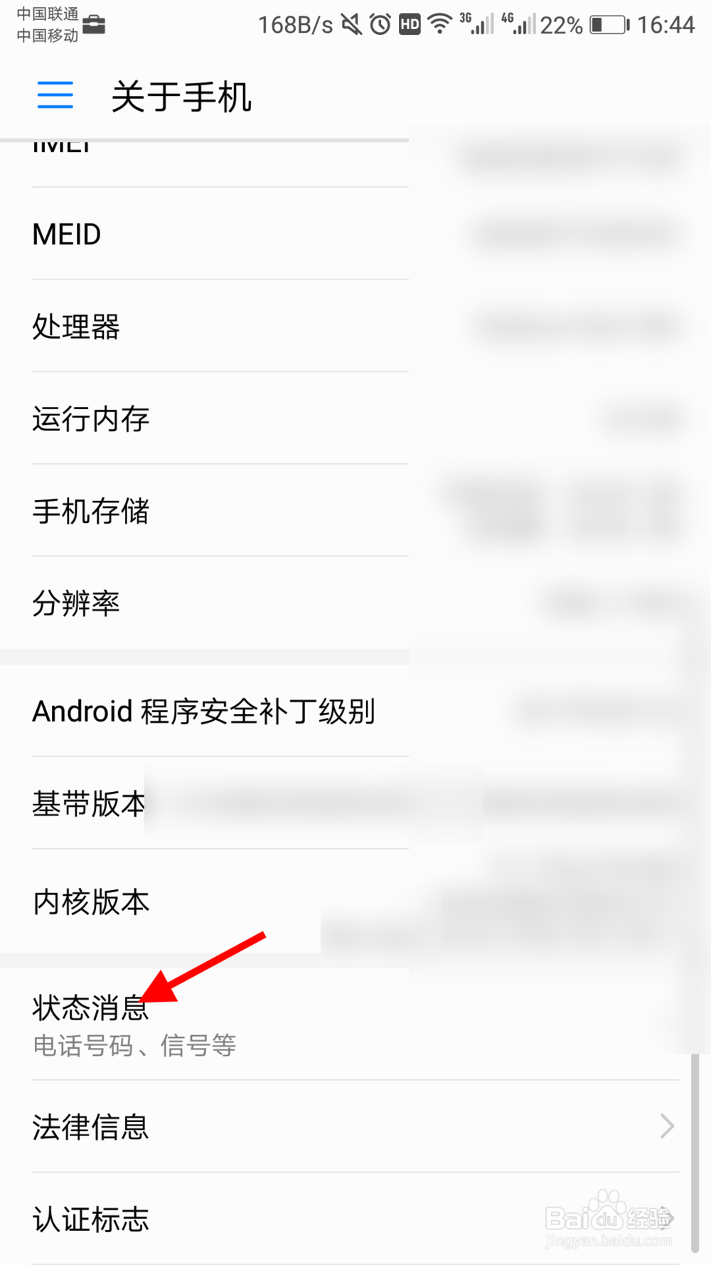 华为手机怎么详细查看信号强度