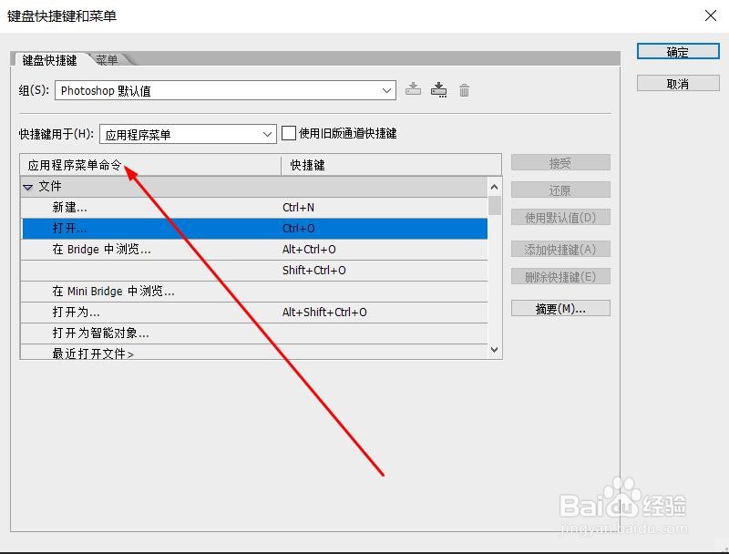PS如何自定义快捷键及导出快捷键