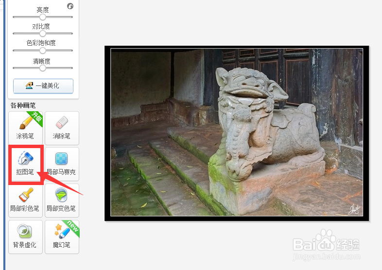 怎样用美图秀秀手动抠图