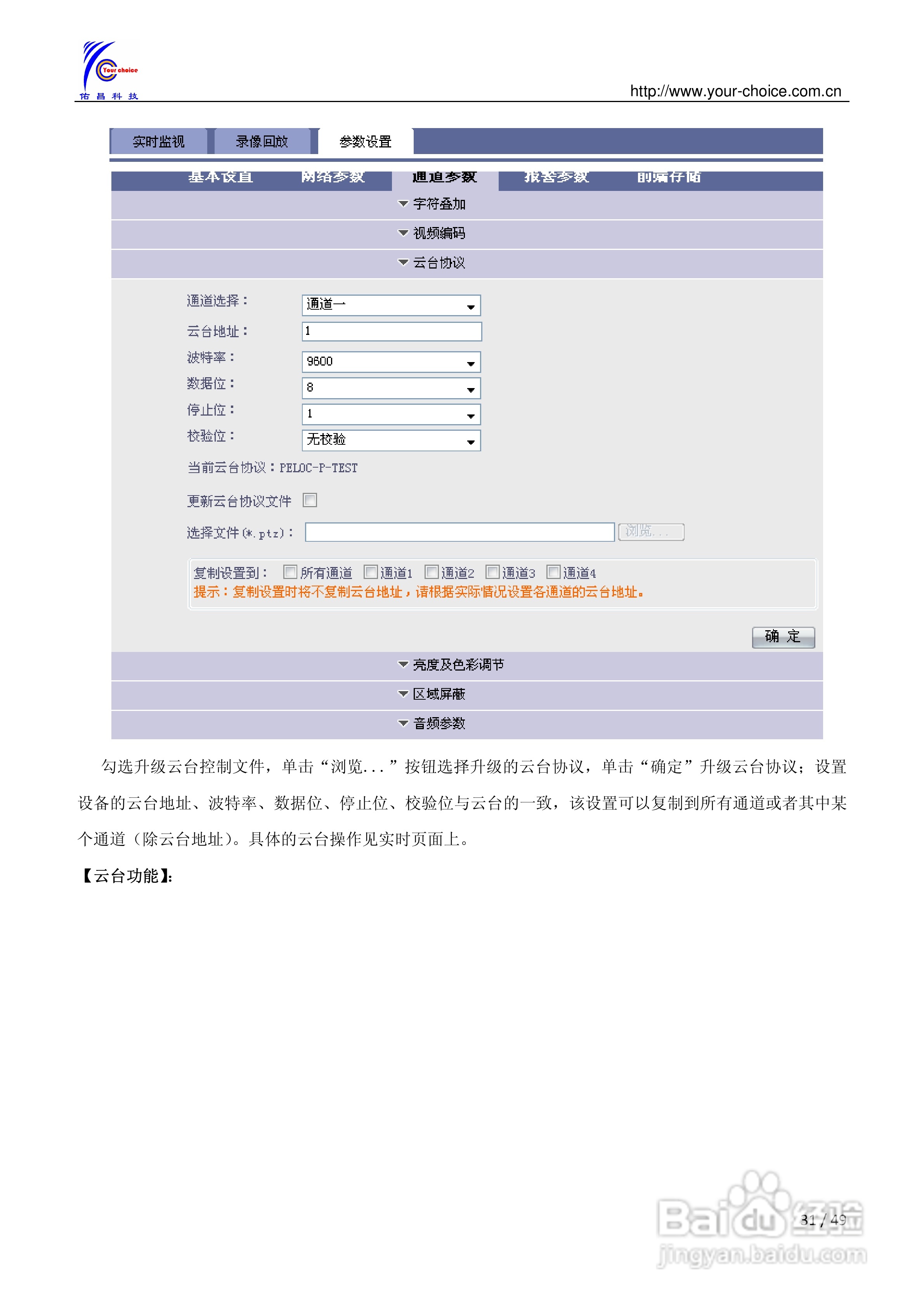 8300系列网络视频服务器使用手册（V2.0）:[4]