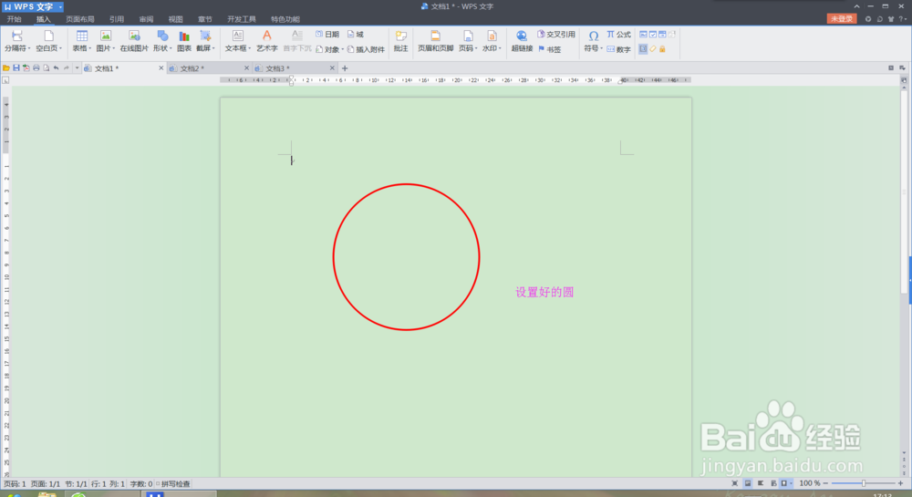 wps文字如何制作电子公章