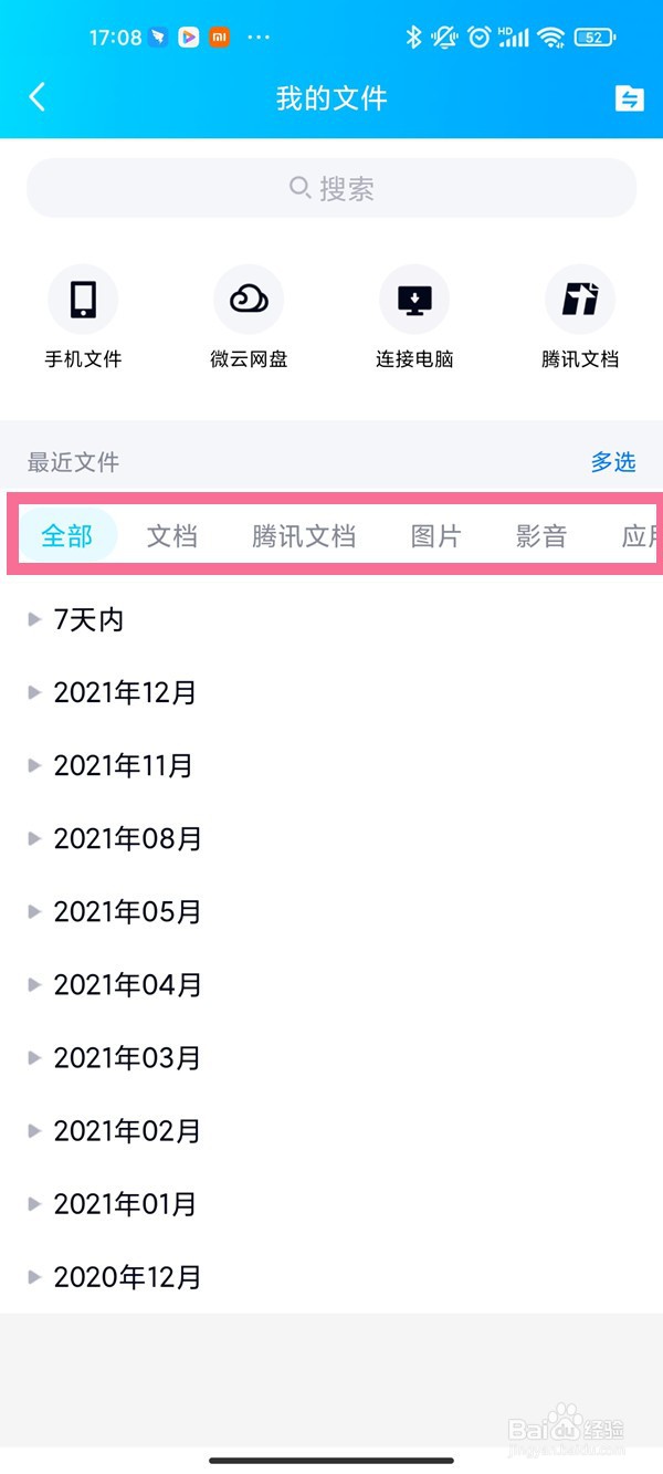 qq保存的文件在哪里