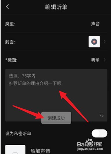 喜马拉雅FM如何创建个人听单