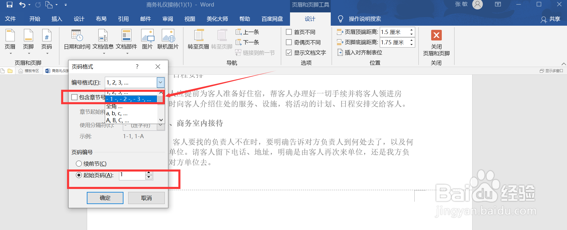 word怎么插入页码