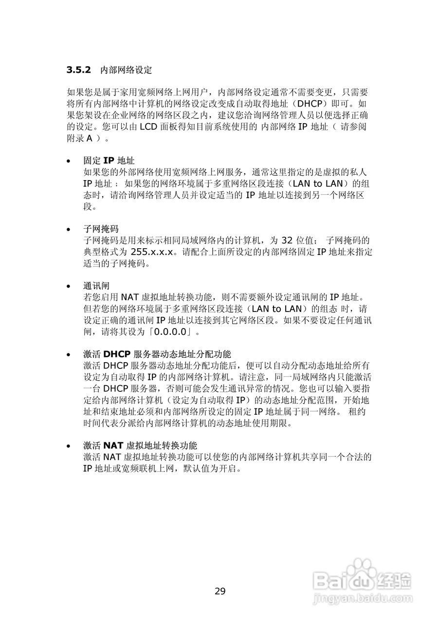 WMS-2208R威联通―邮件服务器使用手册:[3]