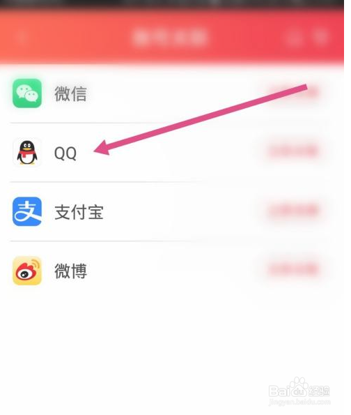 深圳航空app如何授权QQ绑定