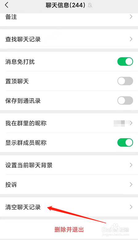 如何清除微信单个群聊的记录