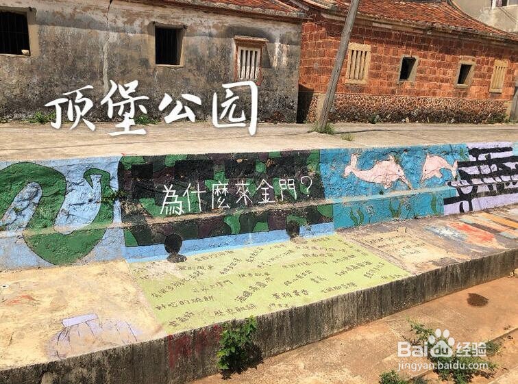 金门怎么玩？带你玩转这个小岛