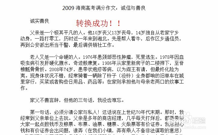 pdf文件怎么转换成word文件格式