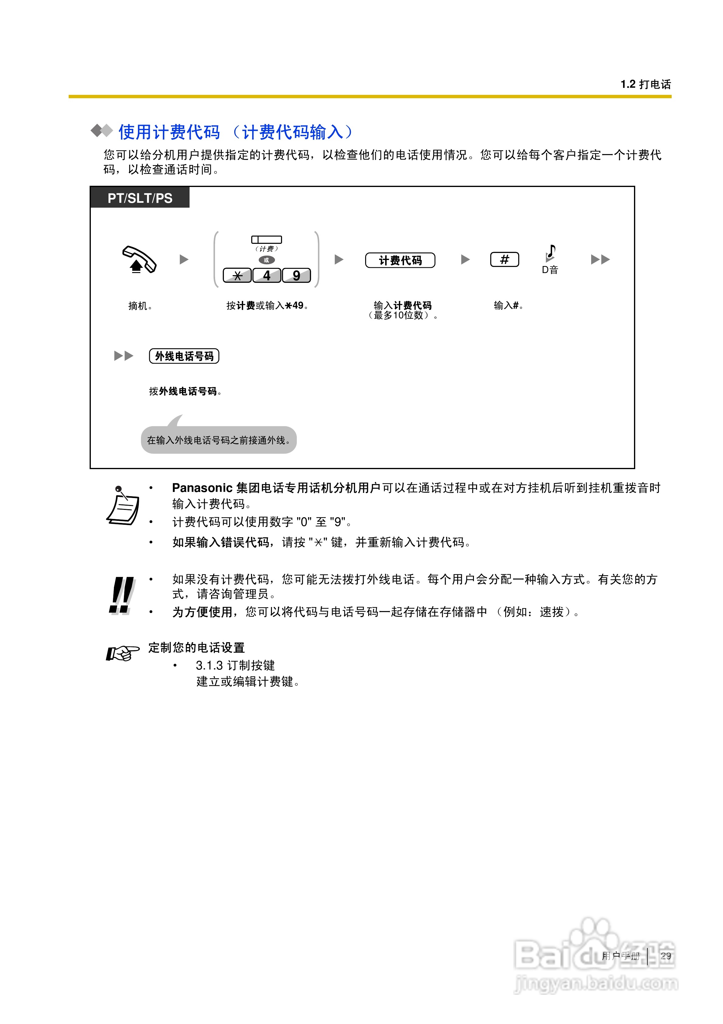 Panasonic KX-TDA30/TDA100/TDA200/TDA600电话交换机:[3]