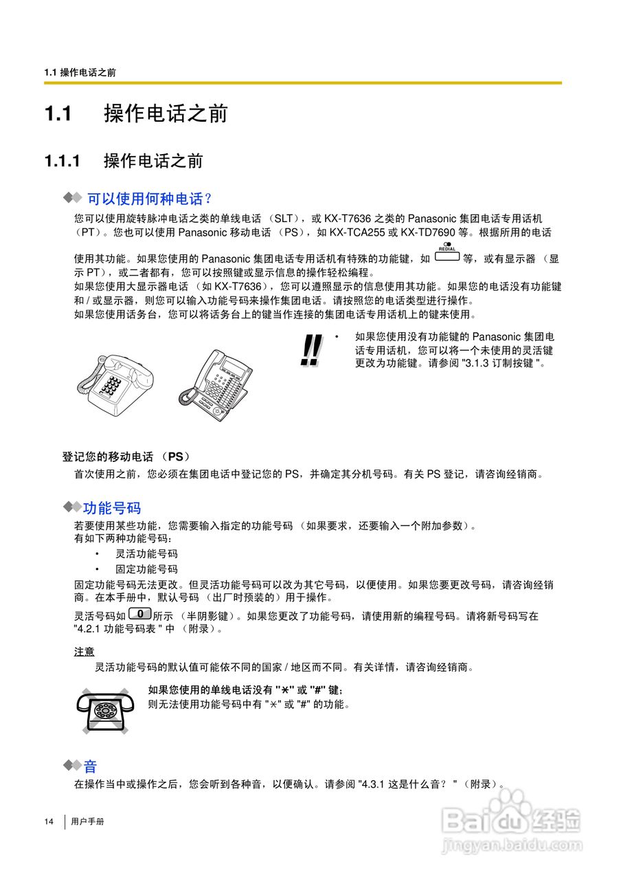 Panasonic KX-TDA30/TDA100/TDA200/TDA600电话交换机:[2]