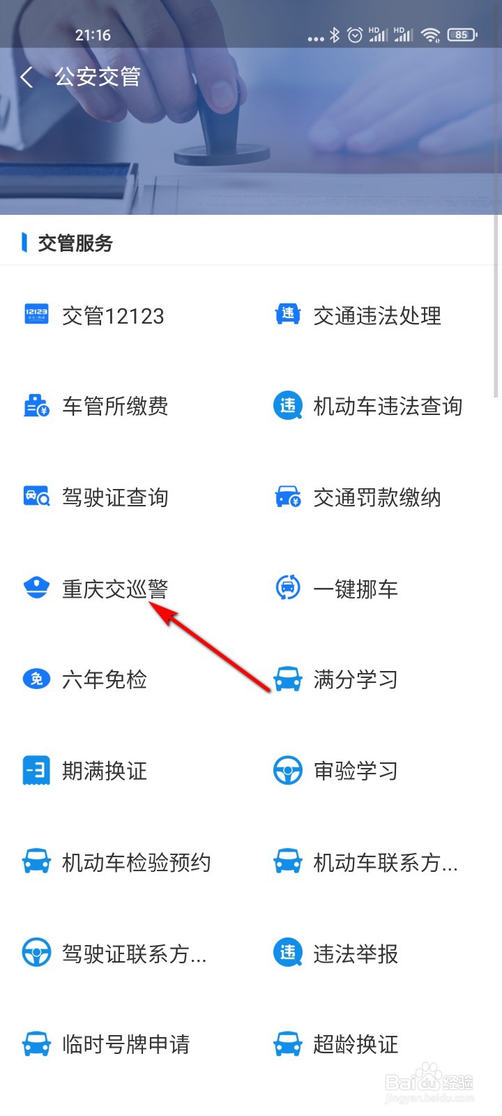 支付宝怎么举报交通违法