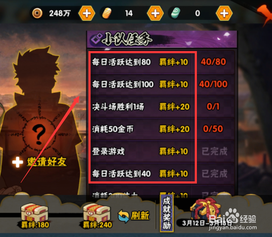 火影忍者羁绊值怎么获得