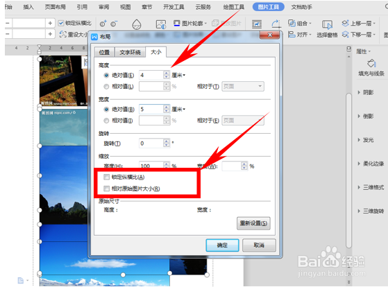 word中如何可以批量更改图片大小?