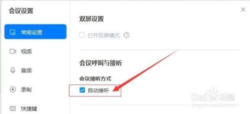 华为云如何设置自动接听会议呼叫？