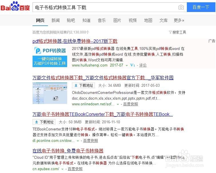 电子书格式转换方法 怎么将电子书转换成Word