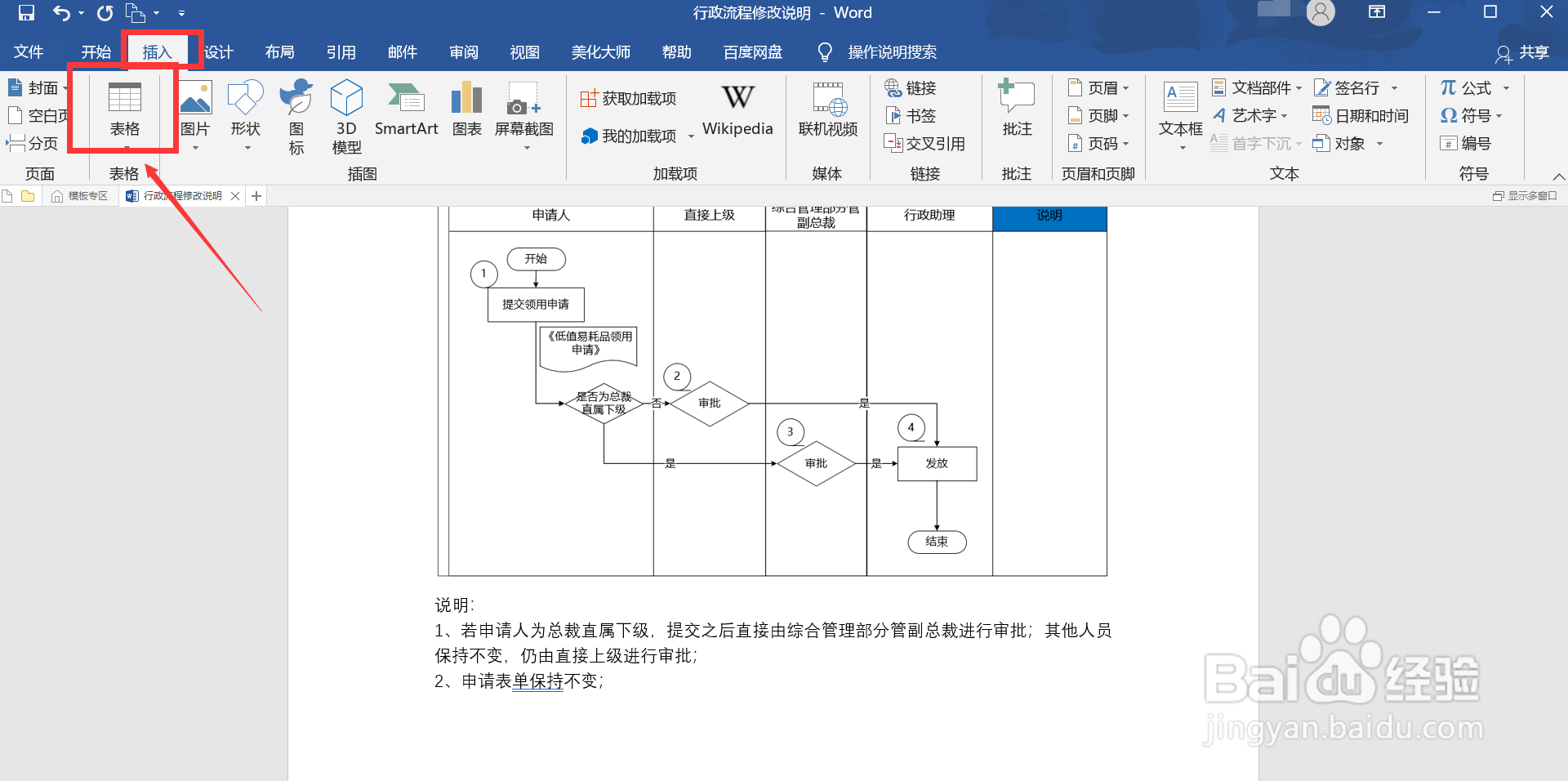 word怎么插入表格