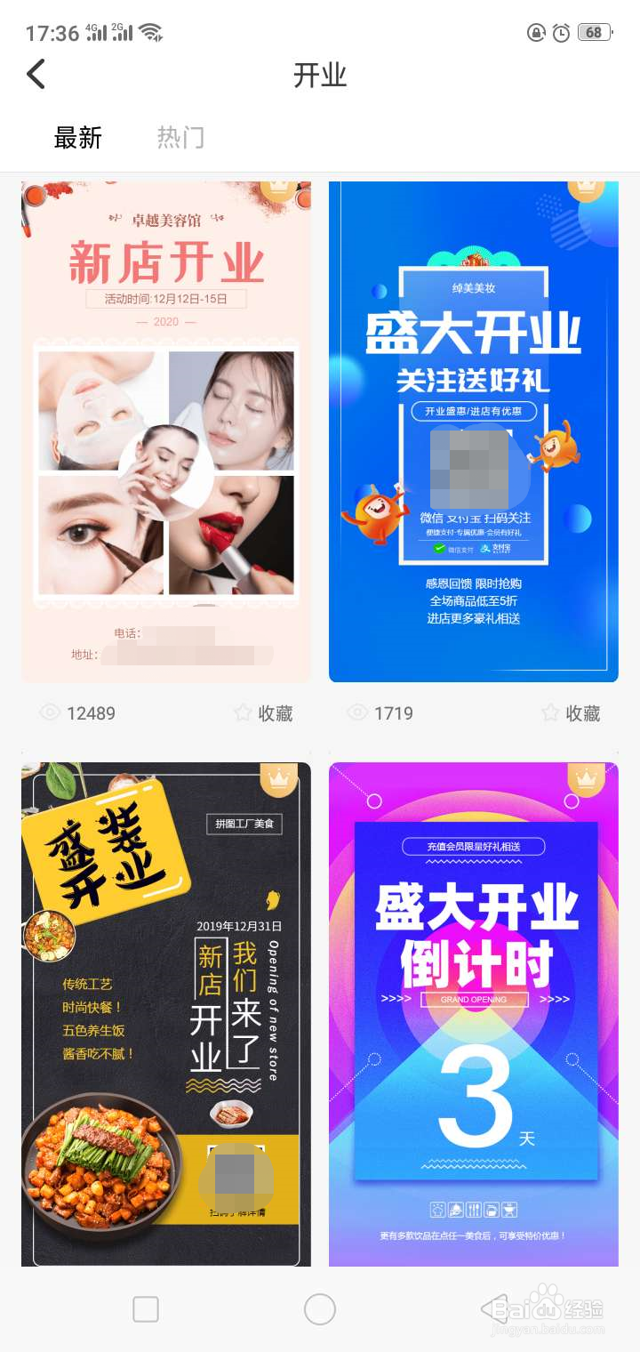 如何制作一个开业的宣传海报