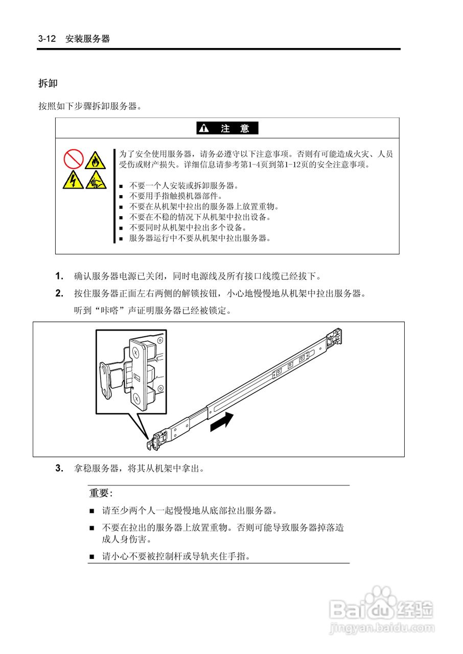 NEC N8100-1575F服务器用户手册:[7]