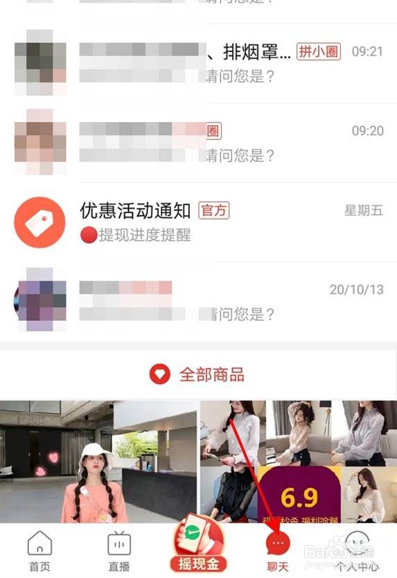 拼多多历史聊天记录如何查看