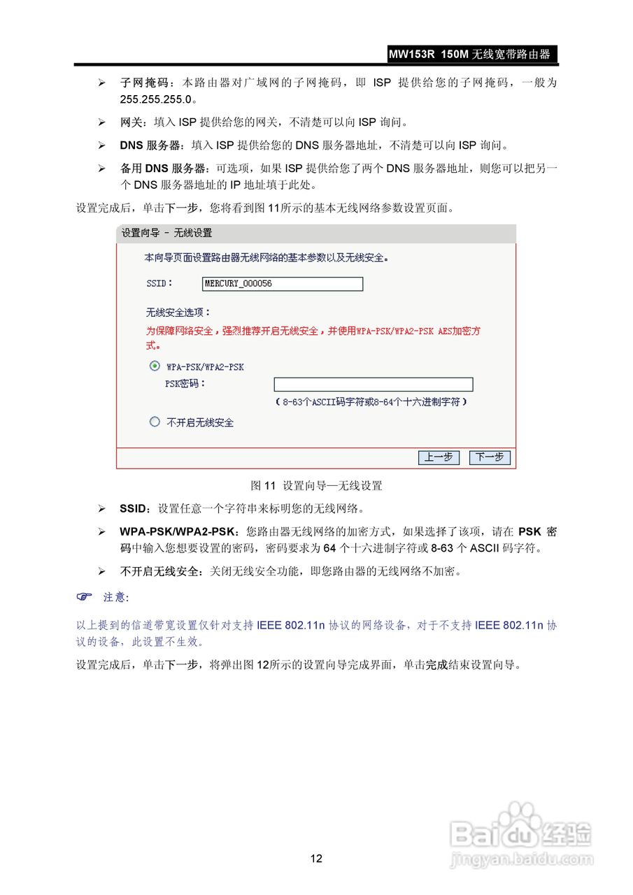 水星MW153R无线宽带路由器说明书:[2]