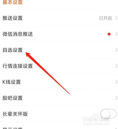 东方财富怎么管理自选分组