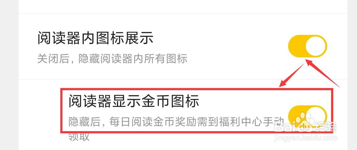 七猫免费小说APP如何设置阅读器显示金币图标