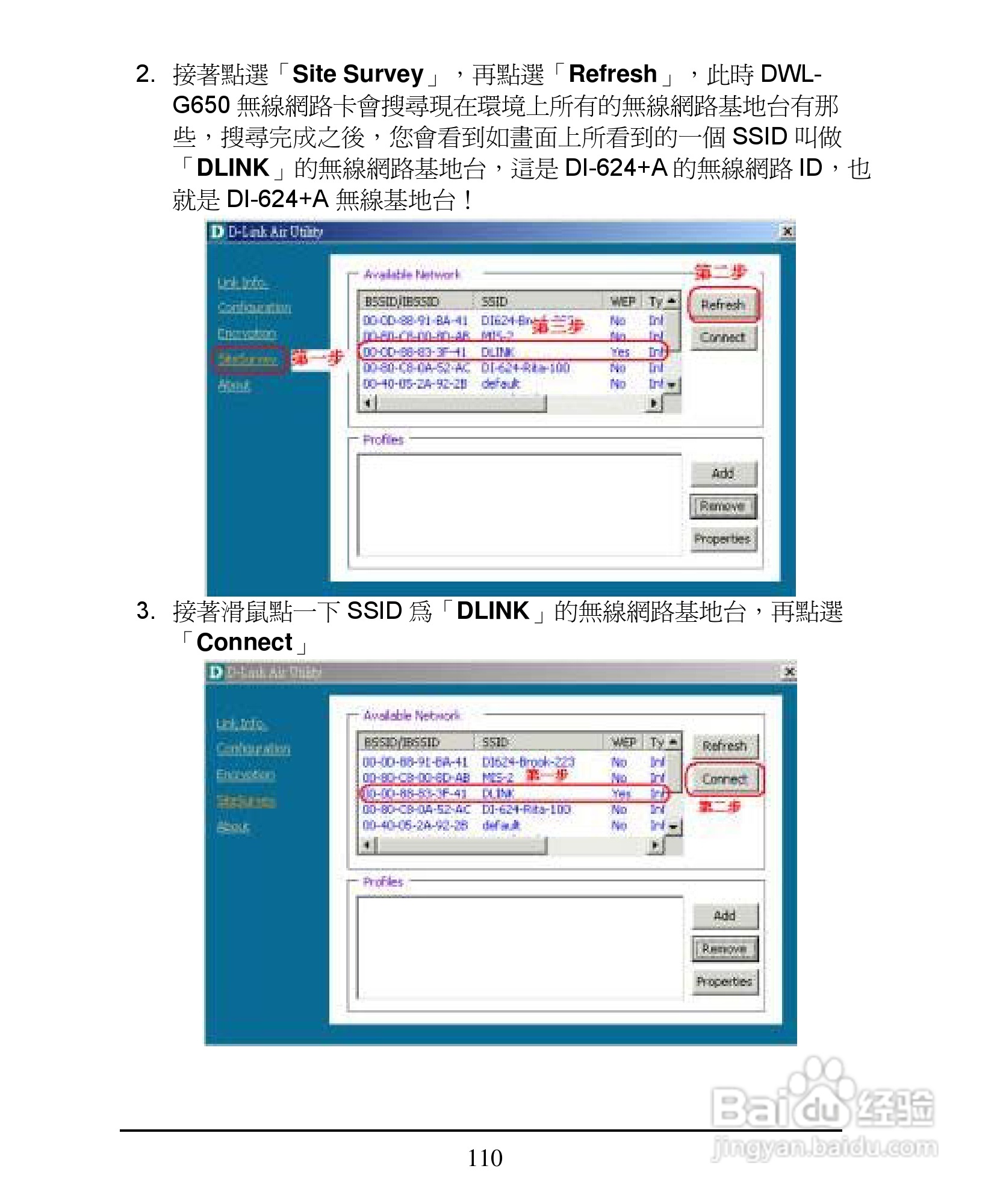 D-Link DI-624+A无线宽频由器安装说明书:[12]