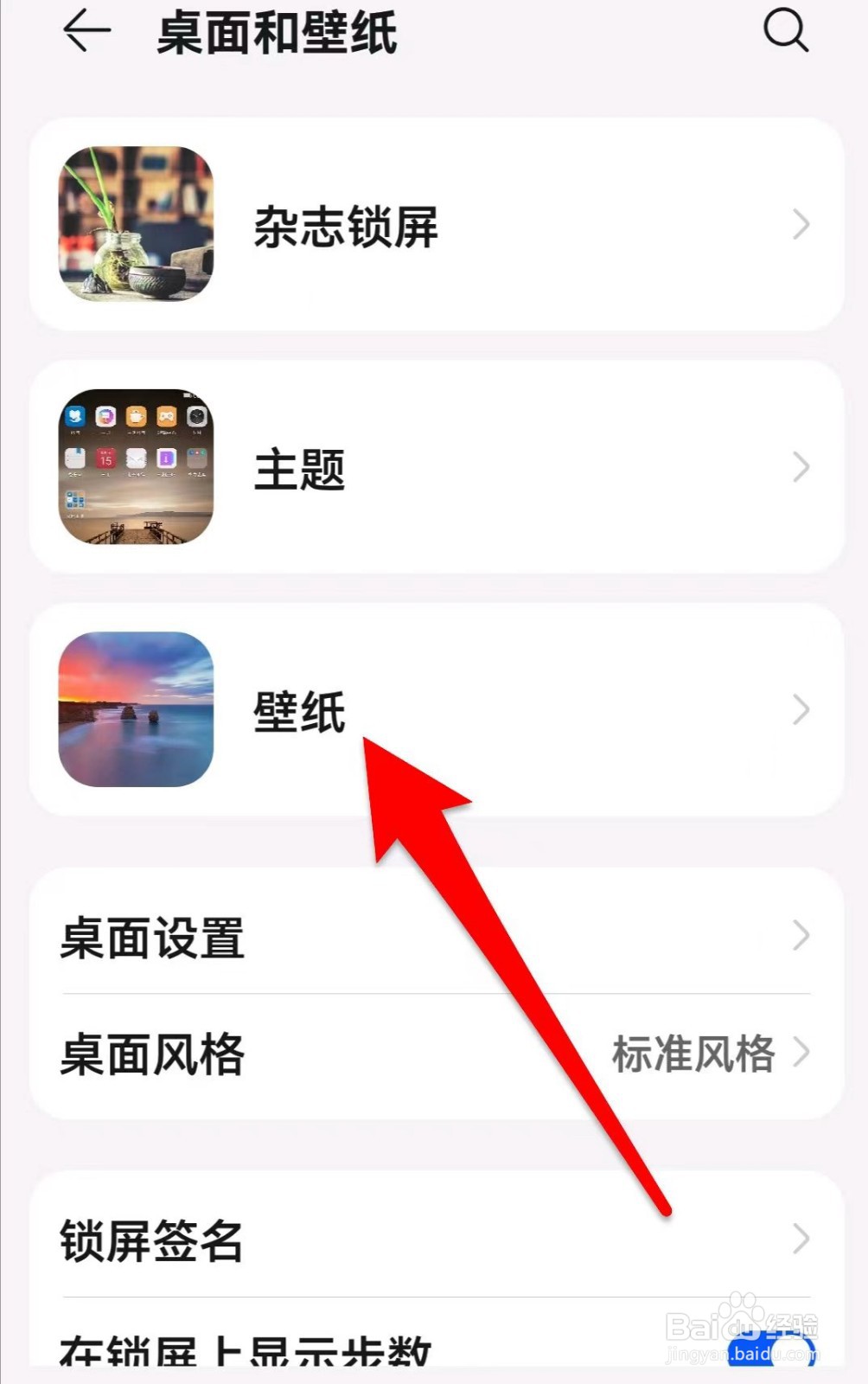 华为手机在哪里更换壁纸