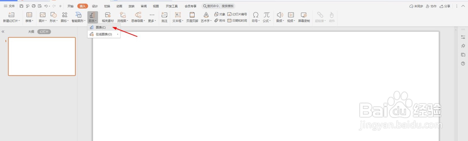 PPT图表阴影透明度怎么调整