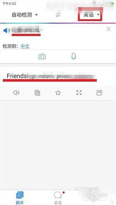 百度翻译APP怎么设置默认收藏