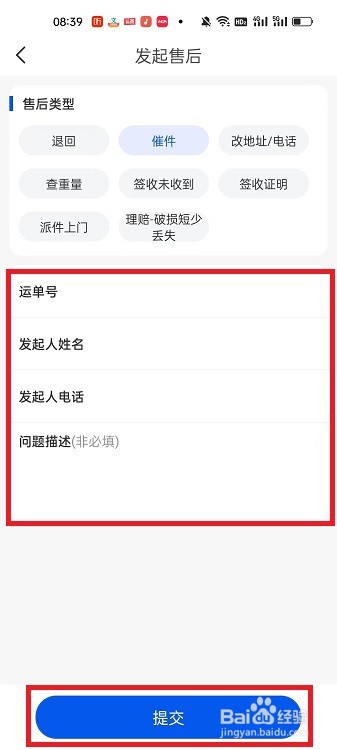 中通快递APP怎么催件