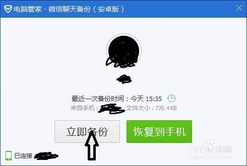 微信聊天记录的导出与删除